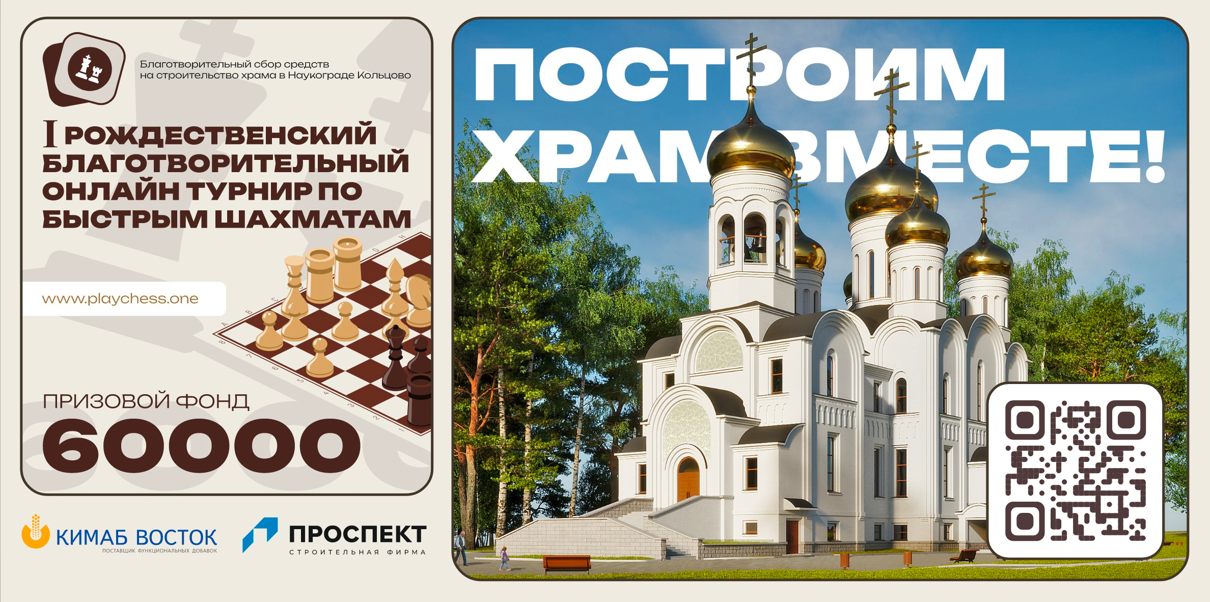 I Рождественский благотворительный онлайн турнир по быстрым шахматам