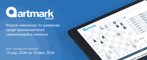 Вторые всероссийские соревнования по шахматам среди работников типографий, производителей этикетки ФИНАЛ